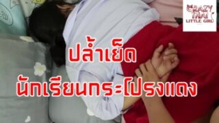 หนังxไทย ชุดนักเรียนไทยน่ารักกระโปรงแดงมีเซ็กส์กับพี่เขยของเธอ Lovely Thai Student Unifrom With Red Skirt